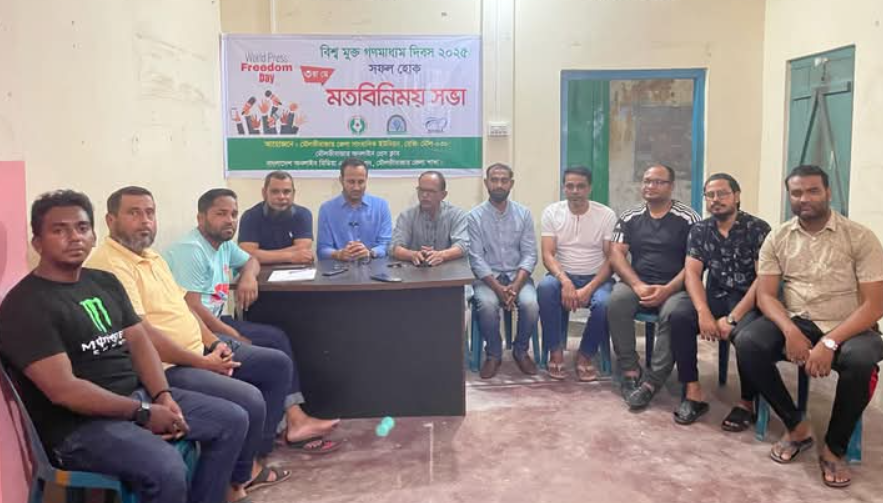 বিশ্ব মুক্ত গণমাধ্যম দিবস ২০২৫ উপলক্ষ্যে মতবিনিময় সভার আয়োজন...